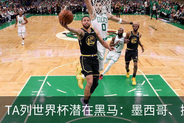 TA列世界杯潜在黑马：墨西哥、挪威、塞内加尔、日本、厄瓜多尔